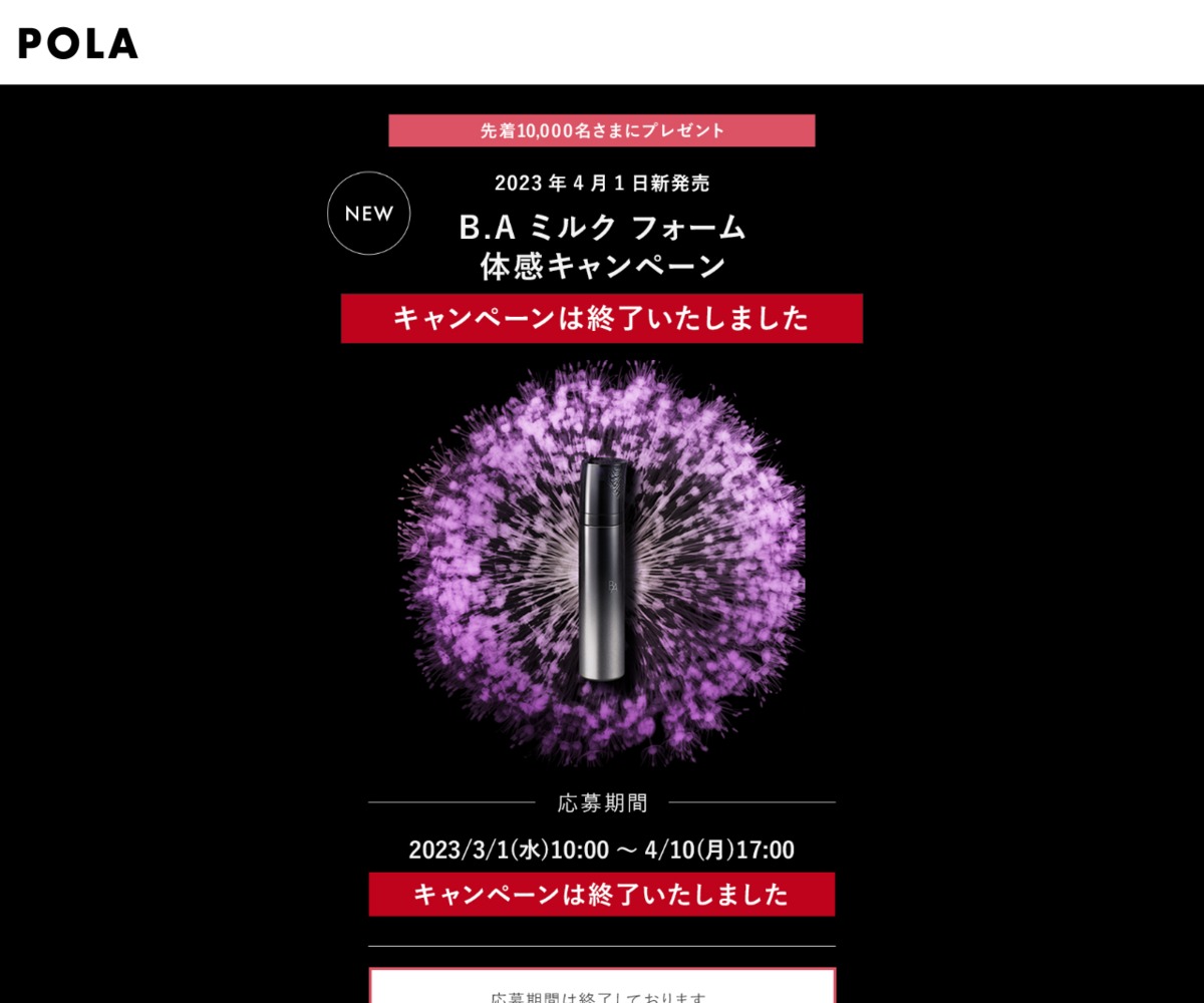 B.A ミルク フォームミニサイズ 6g (約8回分)店頭引き換えチケットを