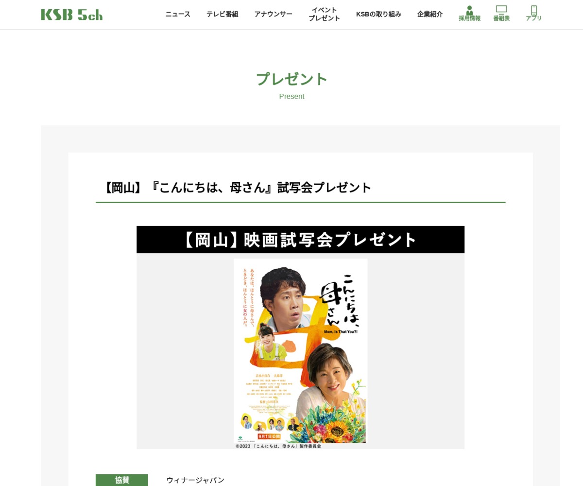 映画『こんにちは、母さん』試写会に50組100名様 【〆切2023年08月14日