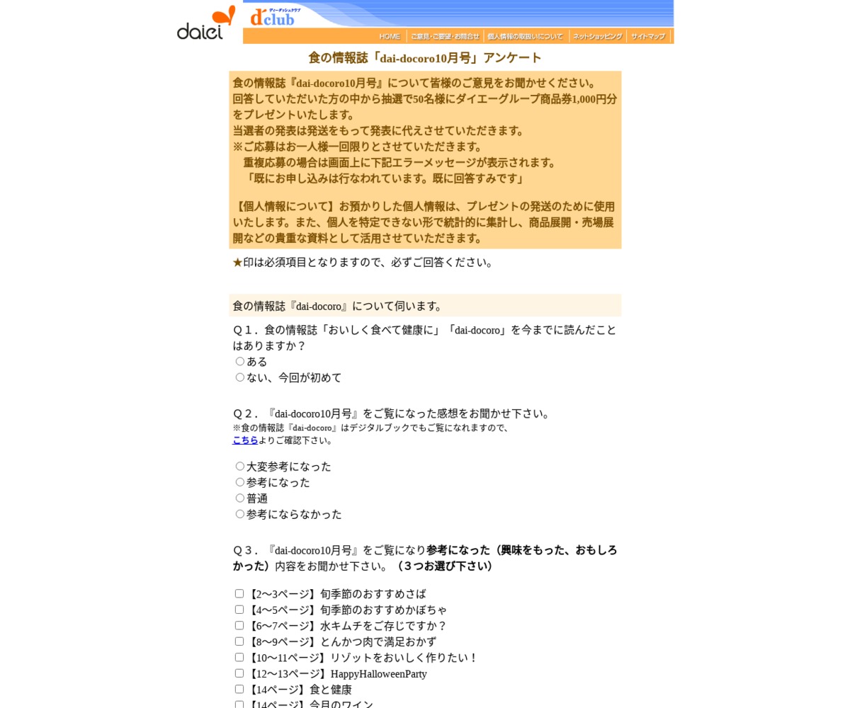 ダイエーグループ商品券1000円分を50名様にプレゼント【〆切2022年10月