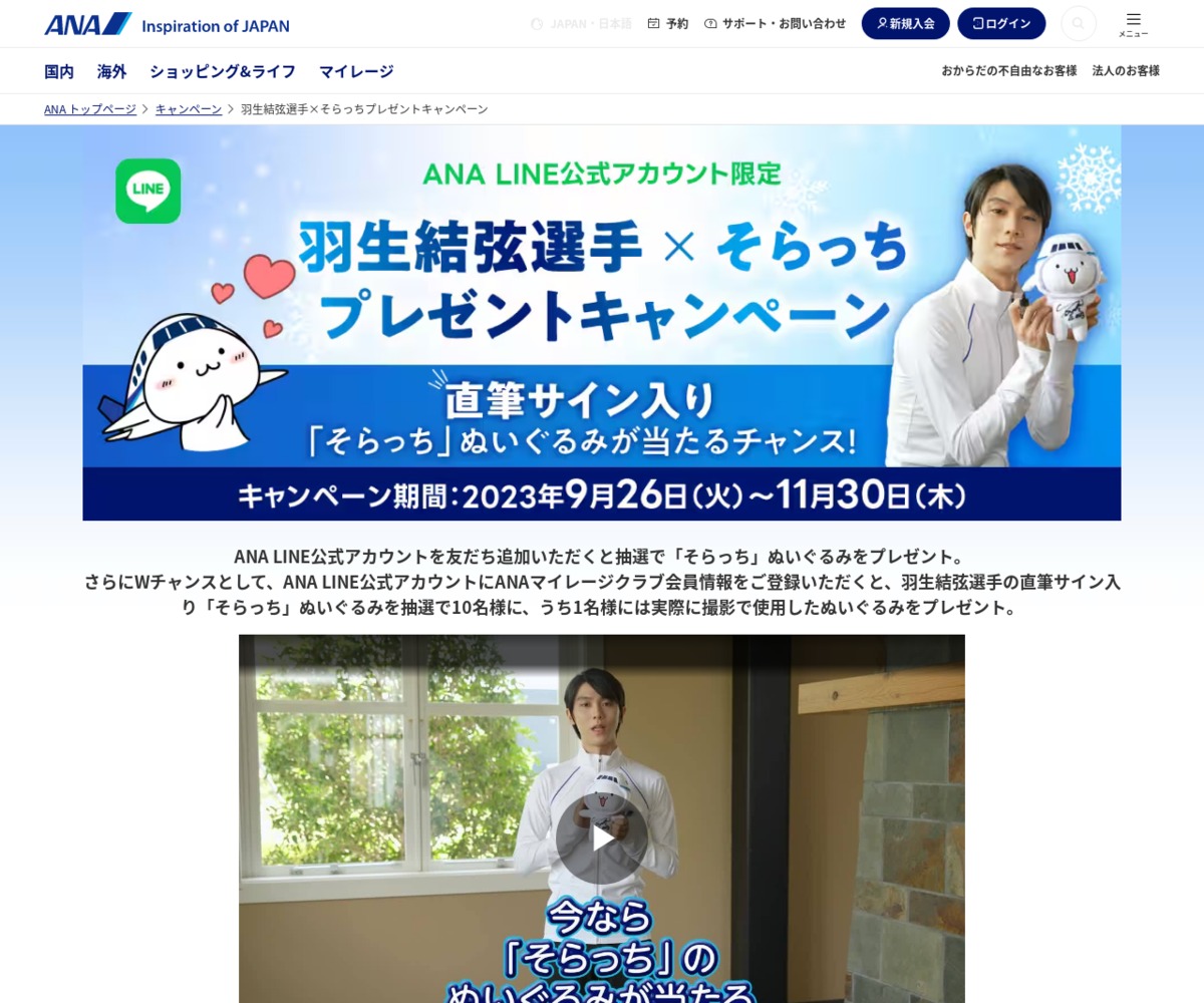 LINE懸賞】そらっち ぬいぐるみを50名様にプレゼント【〆切2023年11月