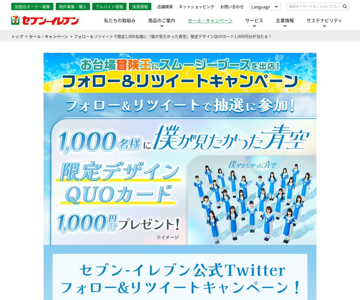 twitter懸賞】「僕が見たかった青空」限定デザインQUOカード1000円分を