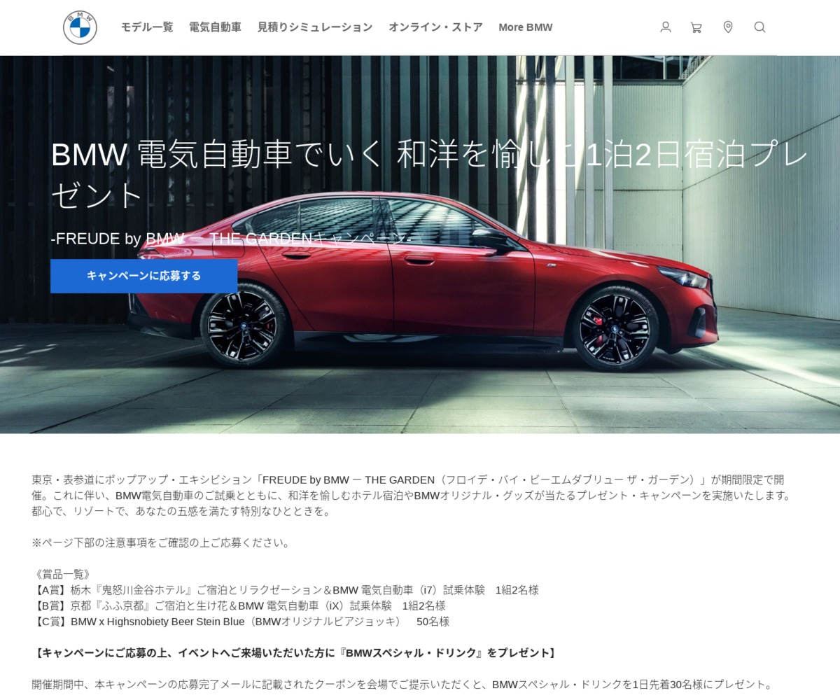 BMW電気自動車の試乗体験＆ご宿泊 BMWオリジナルビアジョッキを合計52