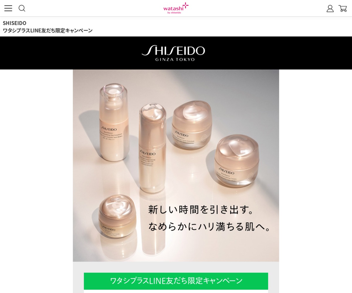 LINE懸賞】「SHISEIDO ベネフィアンス リンクル スムージングデー