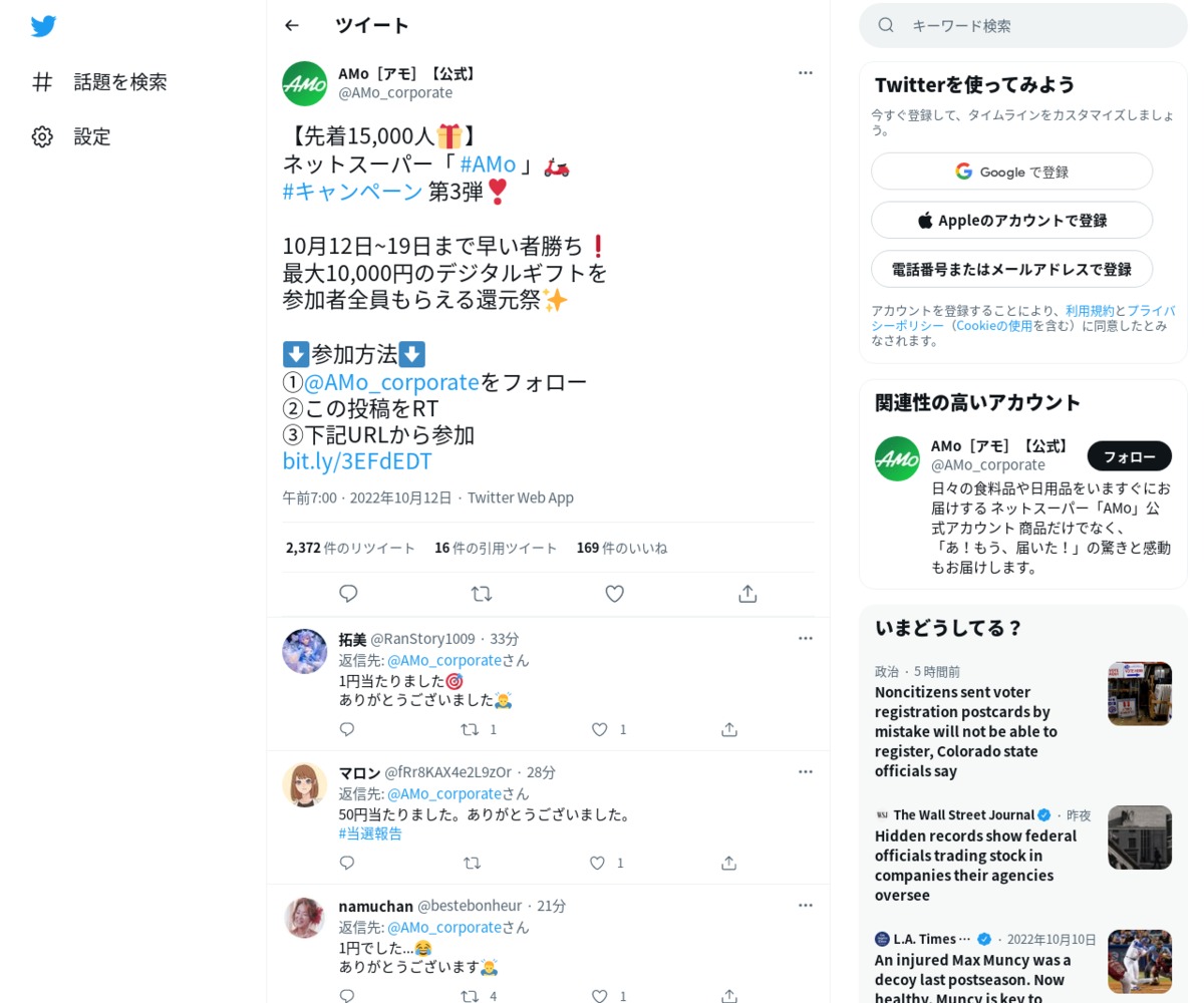 その場で当たる】【twitter懸賞】デジタルギフト最大1万円分を15000名