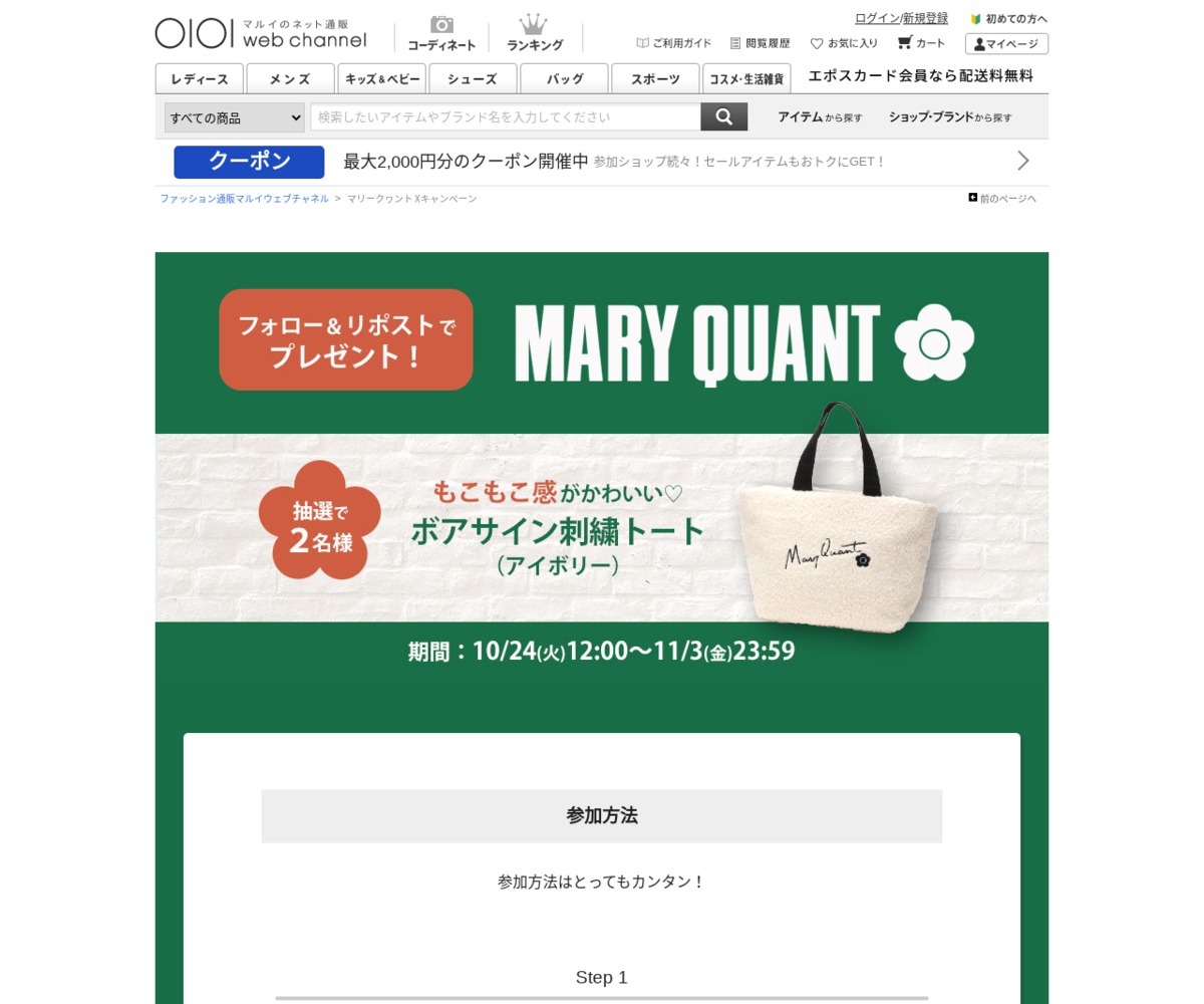 MARY QUANT ボアサイン刺繍トートを2名様にプレゼント【〆切11月03日