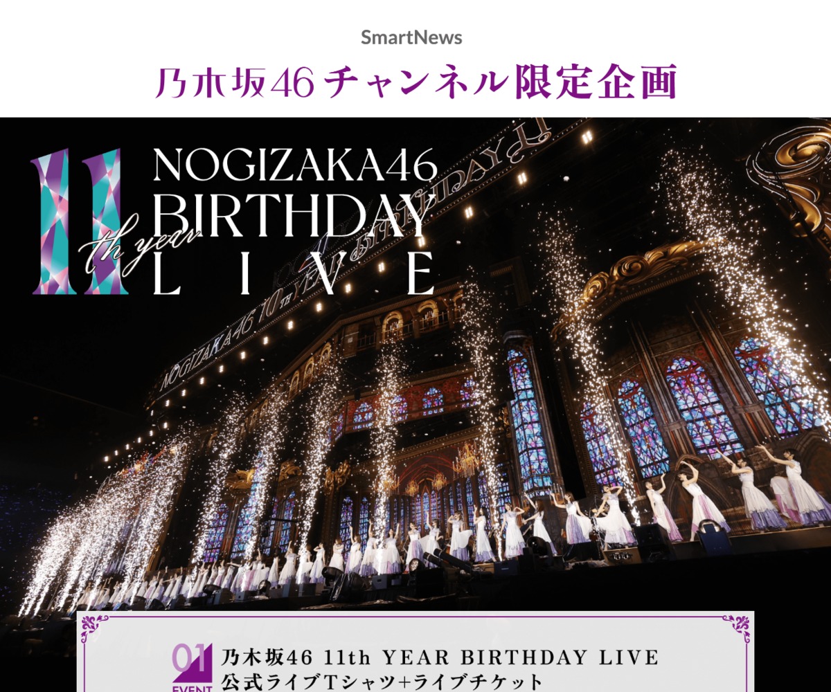 その場で当たる】乃木坂46 11th YEAR BIRTHDAY LIVE 公式ライブTシャツ