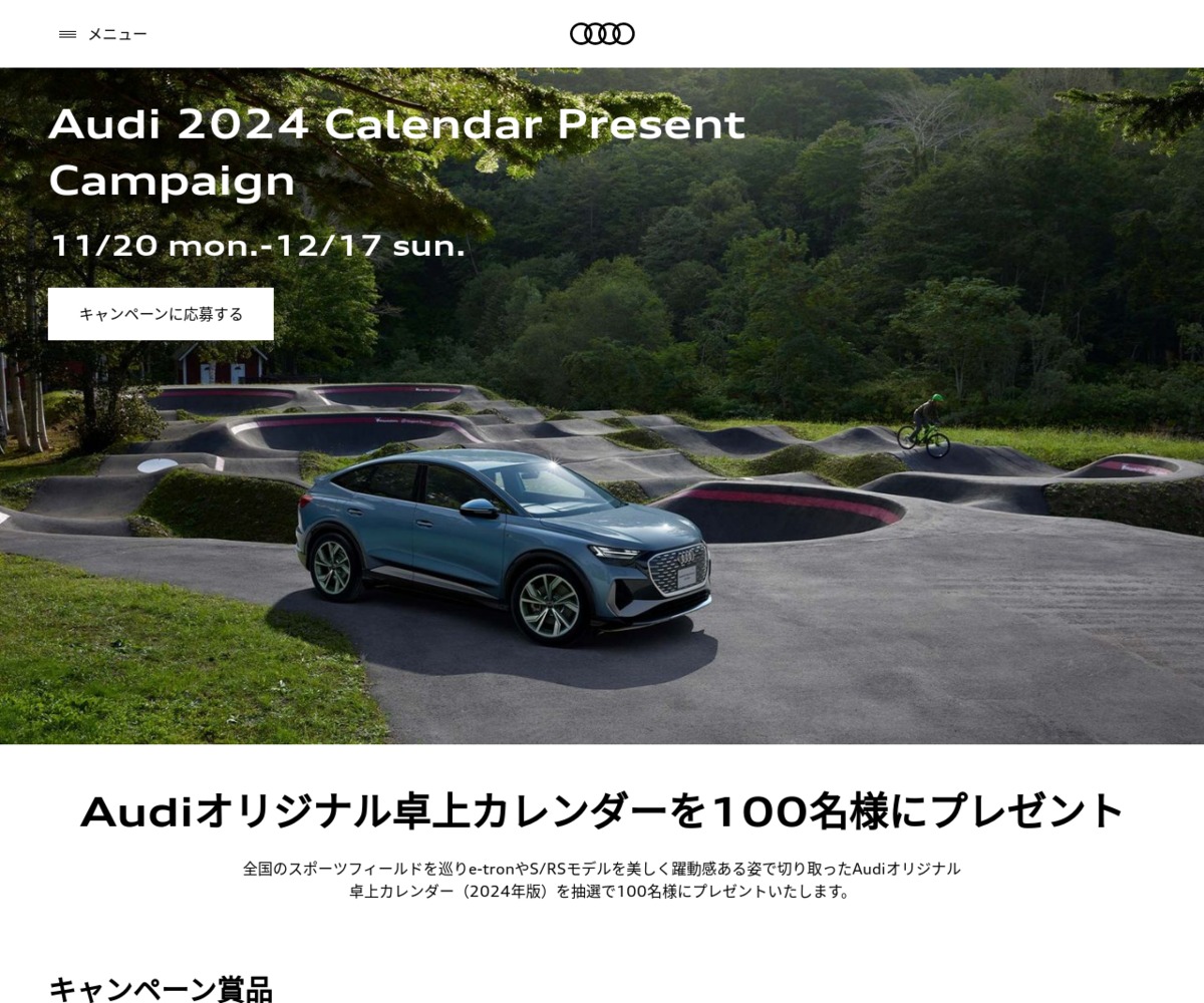 Audiオリジナル卓上カレンダー（2024年版）を100名様にプレゼント【〆