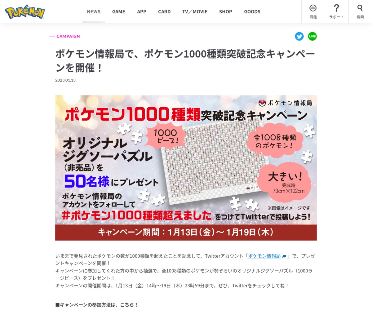 twitter懸賞】全1008種類のポケモンが勢ぞろいのオリジナル