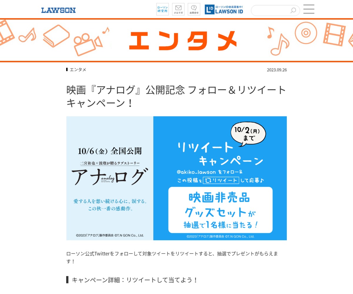 映画『アナログ』非売品グッズセットを1名様にプレゼント【〆切