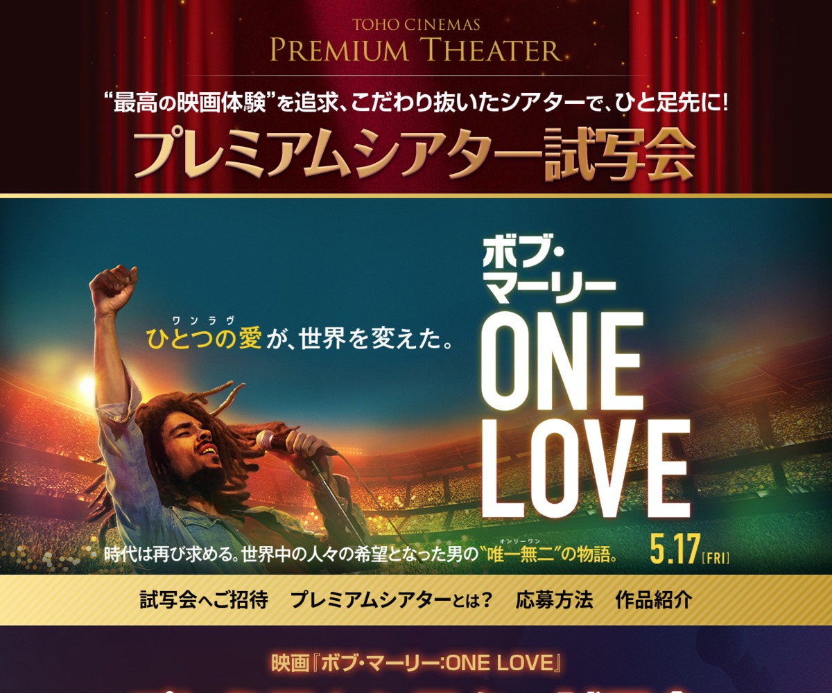 東京】映画『ボブ・マーリー ONE LOVE』試写会ご招待券を0名様に