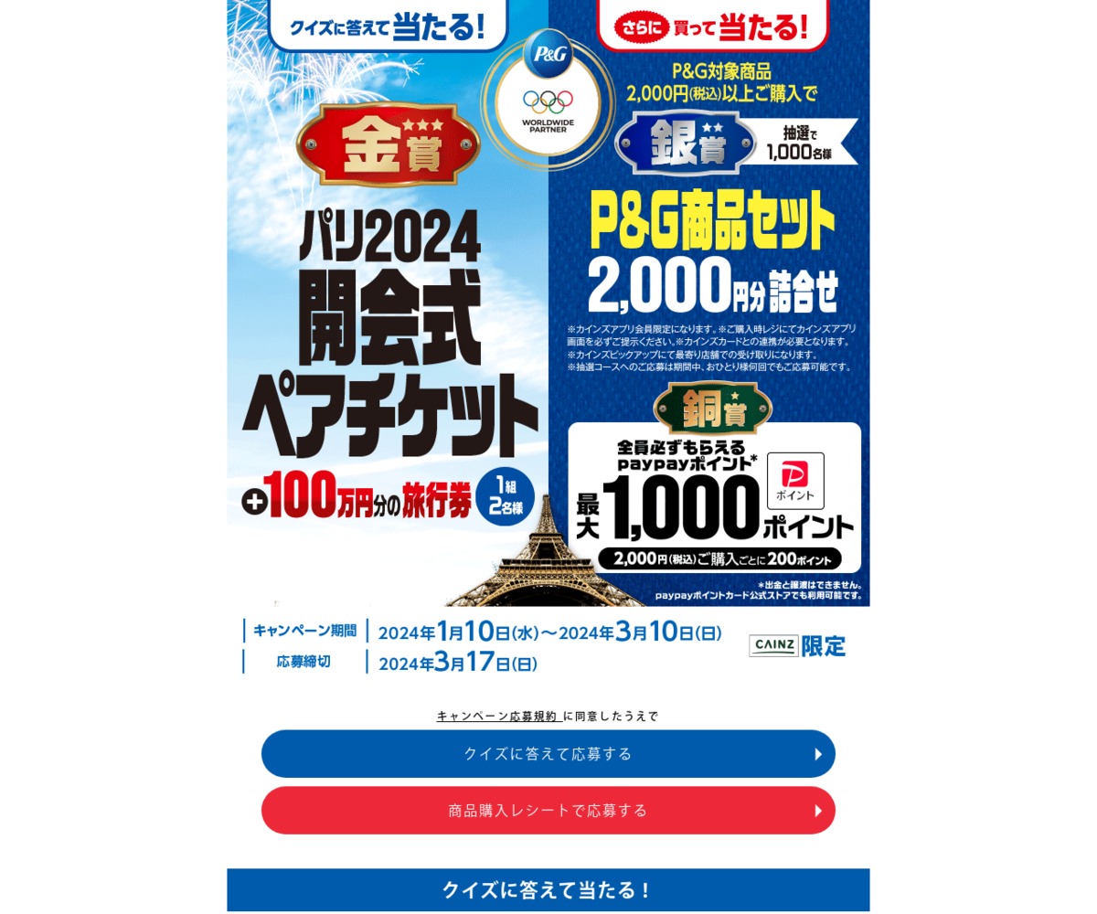 パーキングチケット1万円freedomペアチケットとパーキングチケット