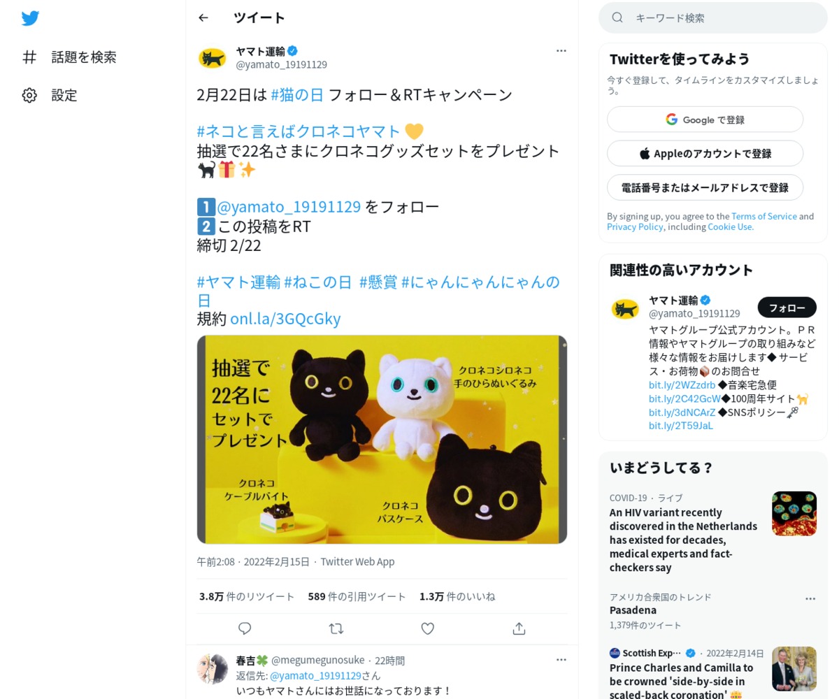 twitter懸賞】クロネコグッズセットを22名様にプレゼント【〆切2022年