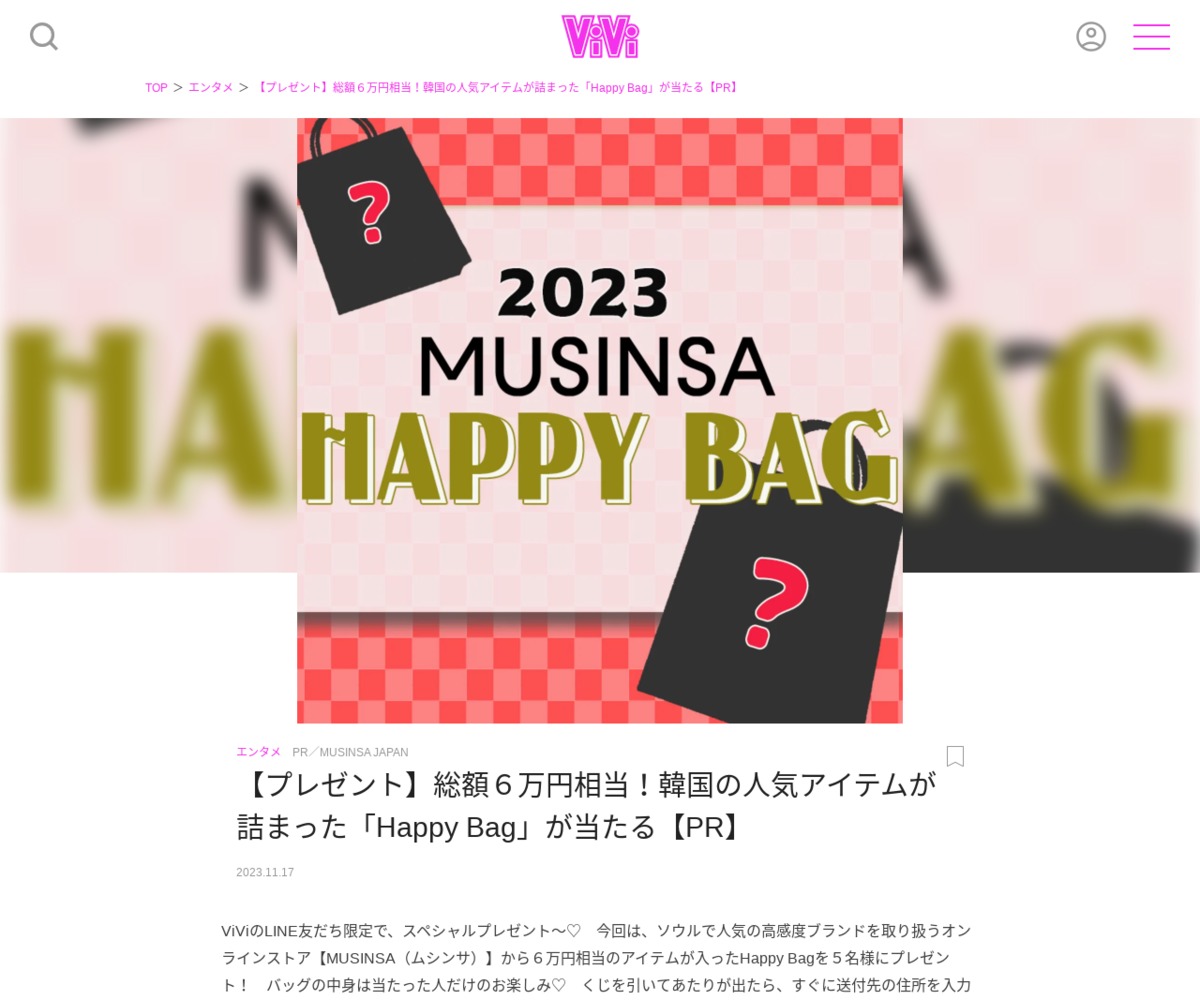 その場で当たる】【LINE懸賞】MUSINSA Happy Bag 6万円相当を5名様に