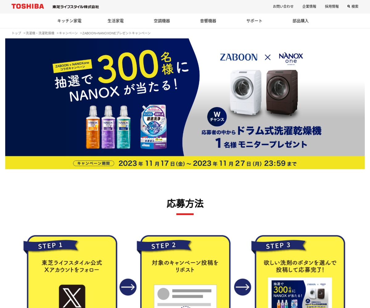 NANOX one 洗濯洗剤 トップ スーパーNANOX 自動投入洗濯機専用洗濯洗剤