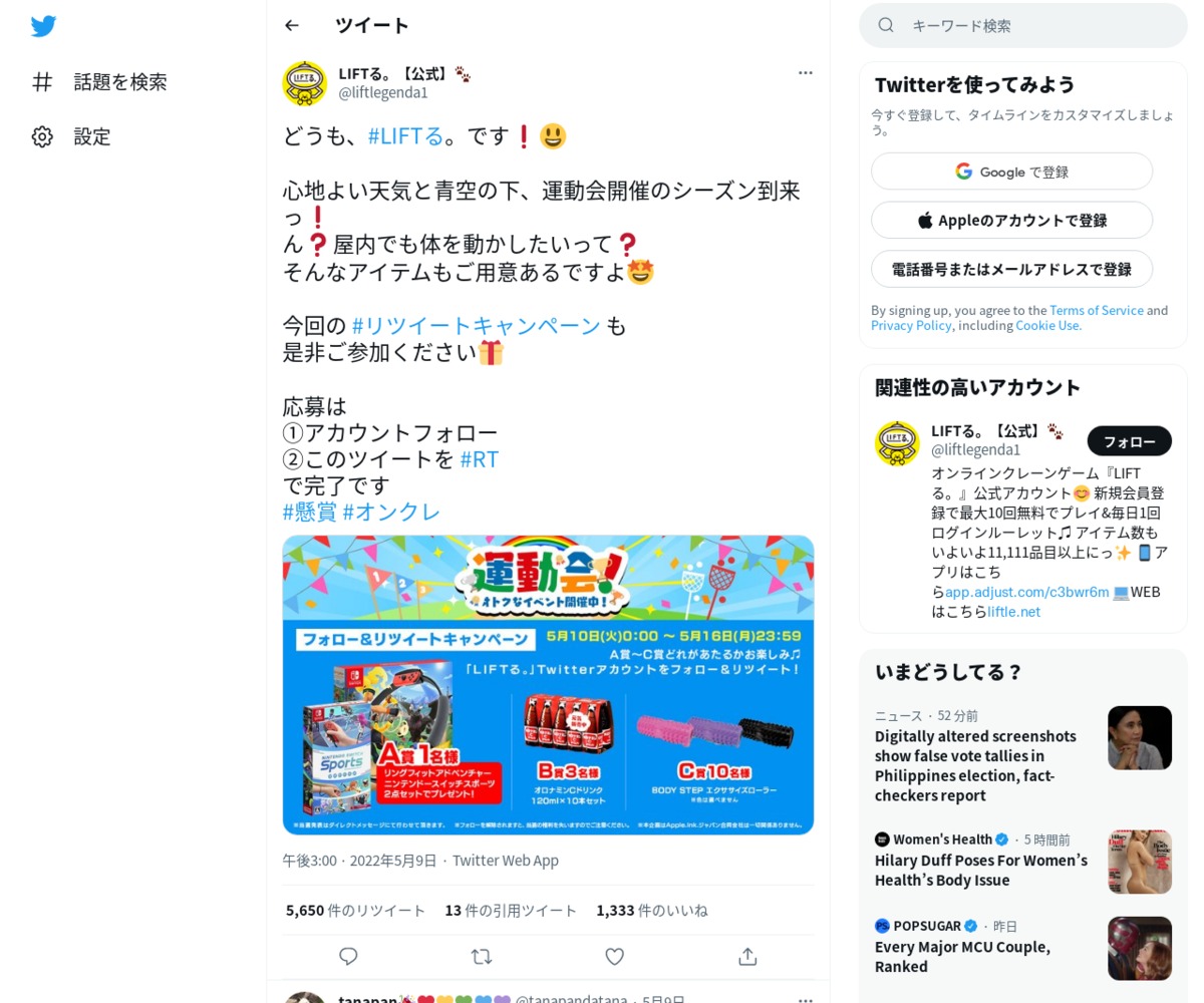 【twitter懸賞】 リングフィットアドベンチャー＆Nintendo Switch