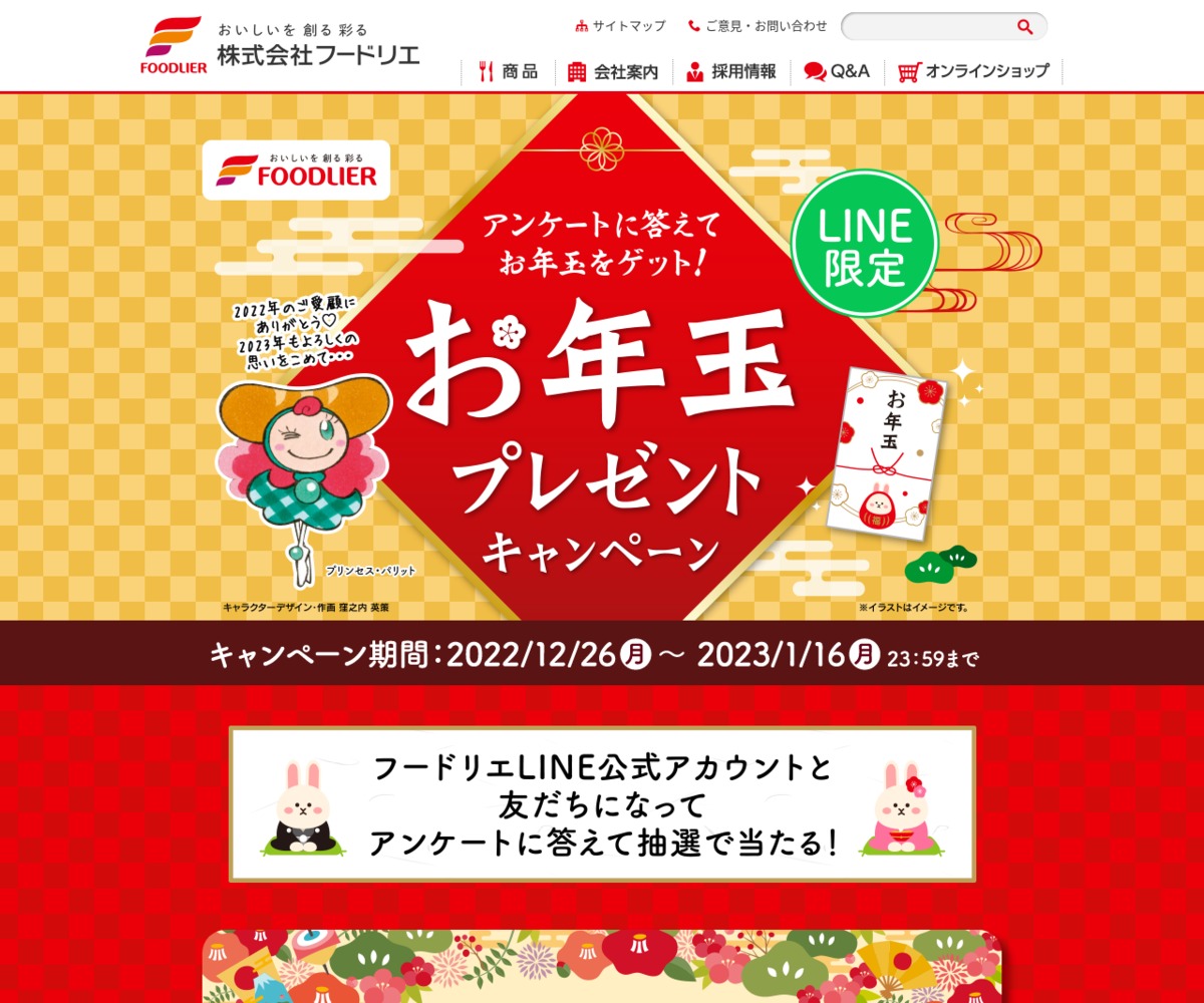 【LINE懸賞】 QUOカードPay500円分を1000名様にプレゼント【〆