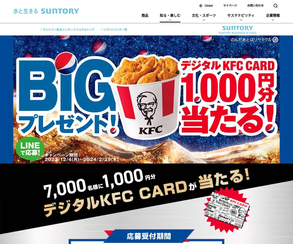 KFCデジタルギフト 1000円分を7000名様にプレゼント【〆切2024年02月29