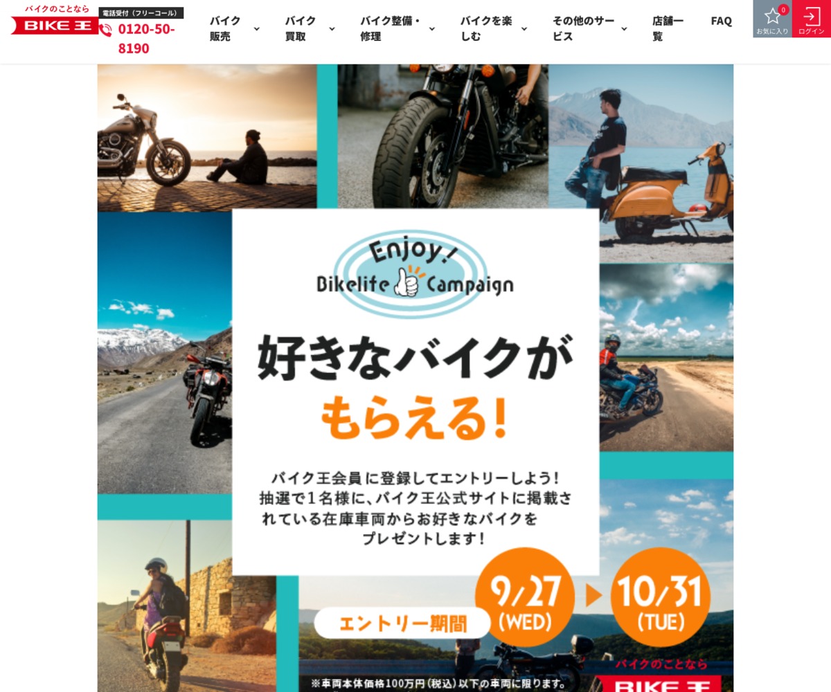 車両本体価格100万円以下のお好きなバイクを1名様にプレゼント【〆切10