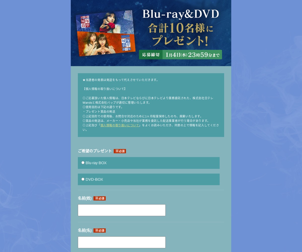 ドラマ「霊媒探偵・城塚翡翠」Blu-ray DVD BOXを合計10名様に