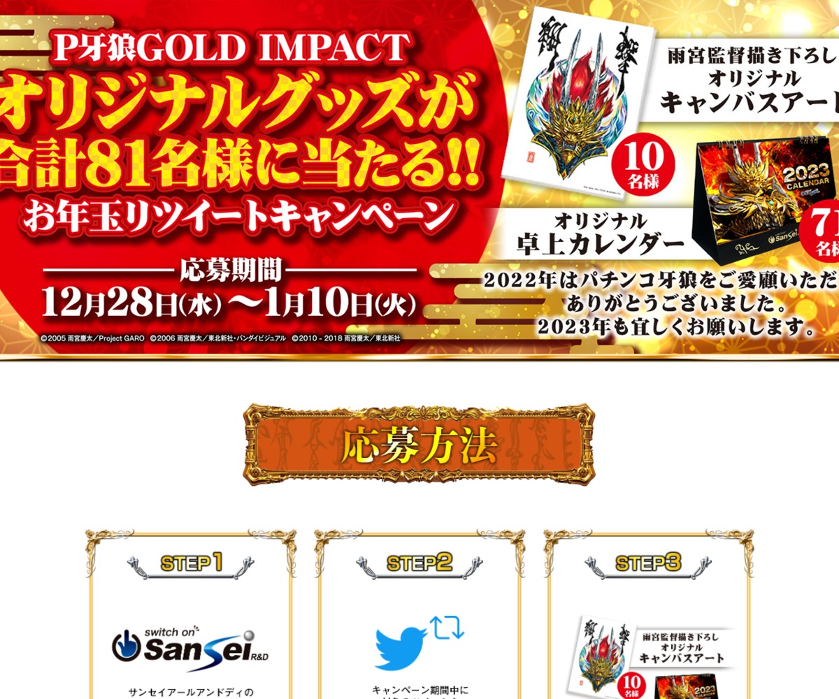 販売最安 牙狼GOLD IMPACT 非売品 キャンバスアート カレンダー