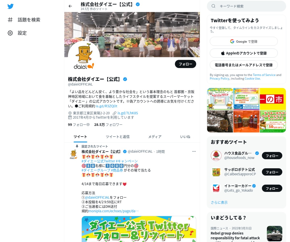 その場で当たる】【twitter懸賞】ダイエーグループ商品券1000円分を50