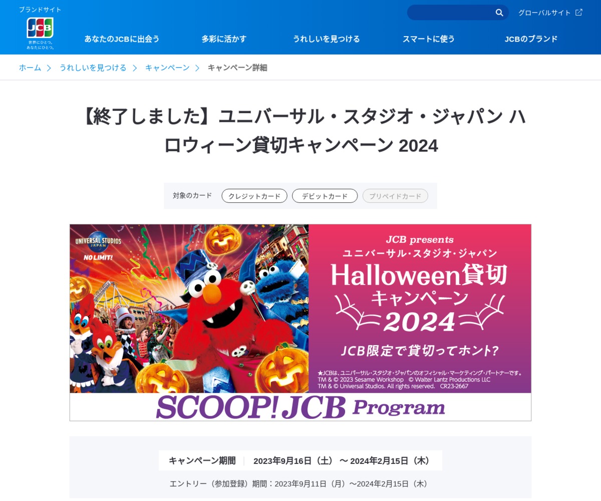 ユニバーサル・スタジオ・ジャパン ハロウィーン貸切イベントご招待券