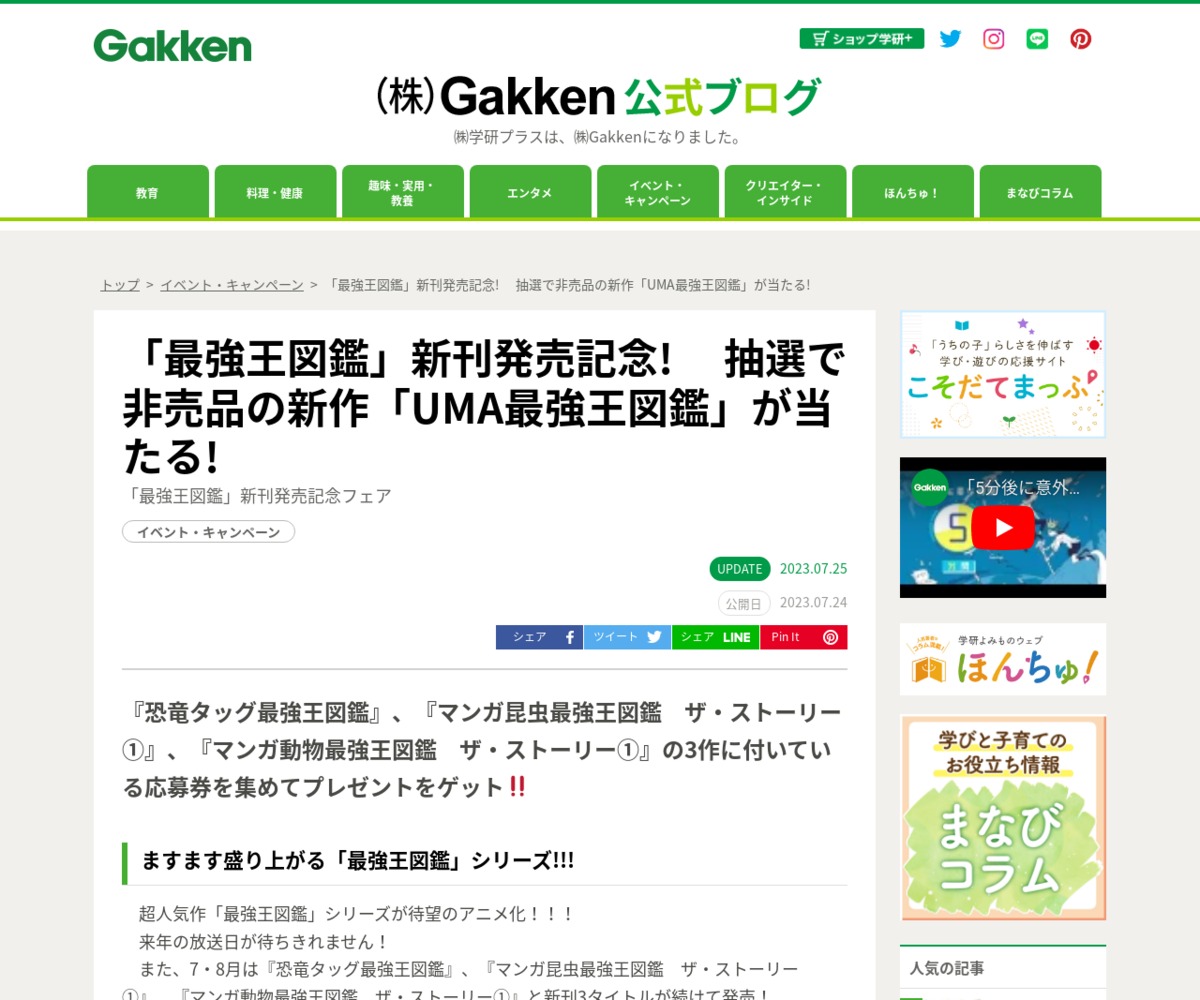 非売品書籍「UMA最強王図鑑」を10000名様にプレゼント【〆切2023年09月