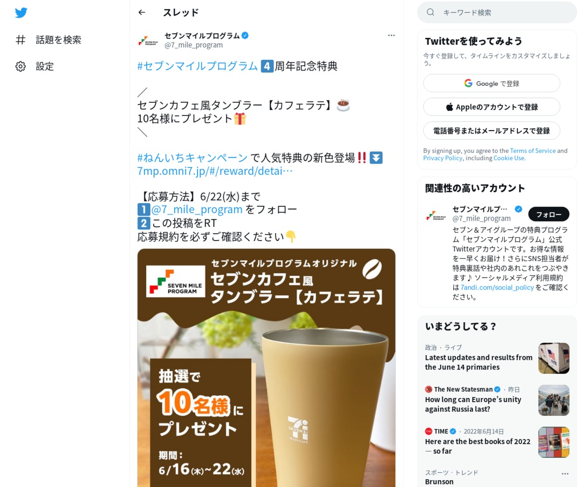 twitter懸賞】セブンカフェ風タンブラーを10名様にプレゼント【〆切