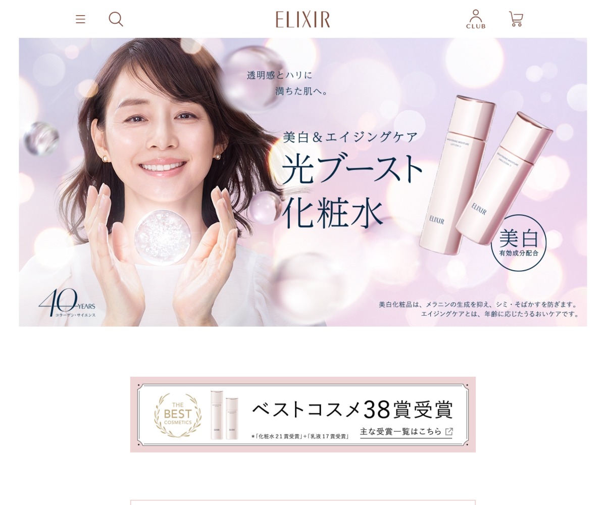 ELIXIR 美白&エイジングケアの化粧水 ・ 朝用美白乳液・乳液サンプル