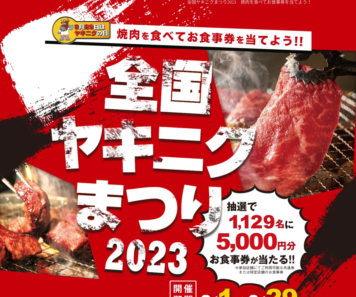 焼肉　トラジ　食事券　チケット　5000円分