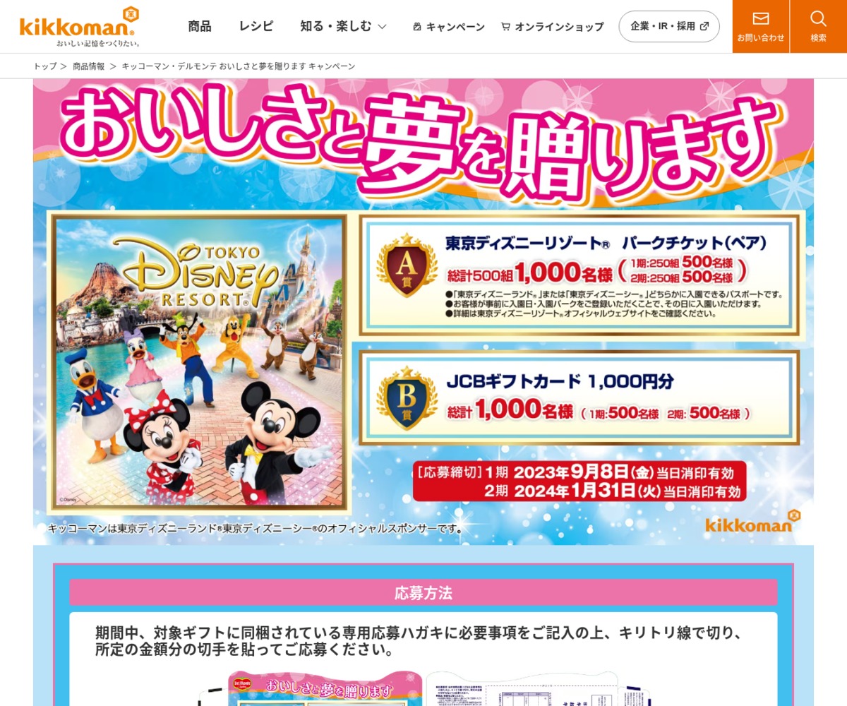 東京ディズニーリゾートパークチケット JCBギフトカード1000円分を合計