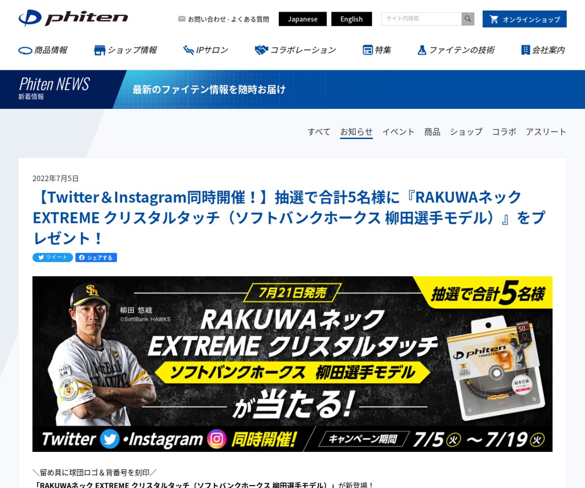 SNS懸賞】RAKUWAネック EXTREME クリスタルタッチ(ソフトバンク