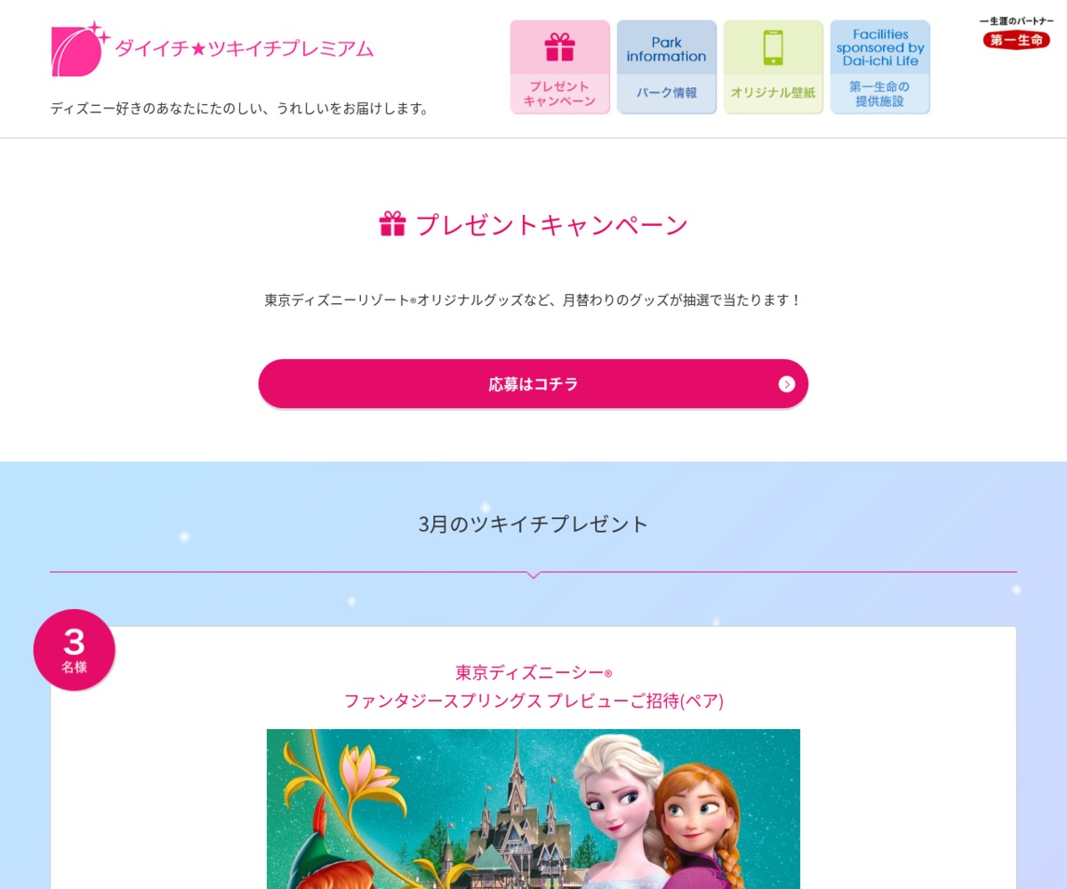 東京ディズニーシー ファンタジースプリングス・スポンサープレビュー