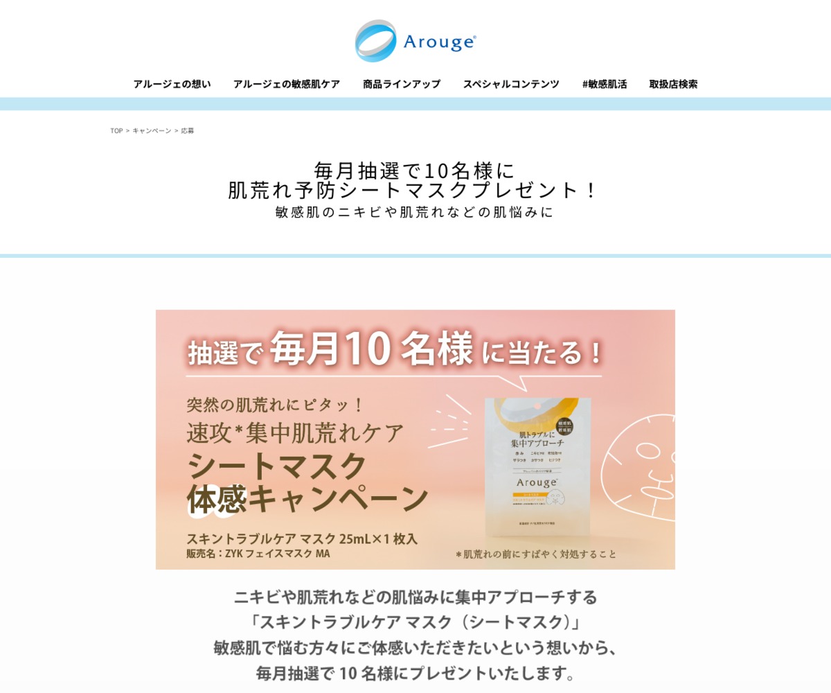 全薬工業 アルージェ スキントラブルケア マスク25mL×1枚入りを