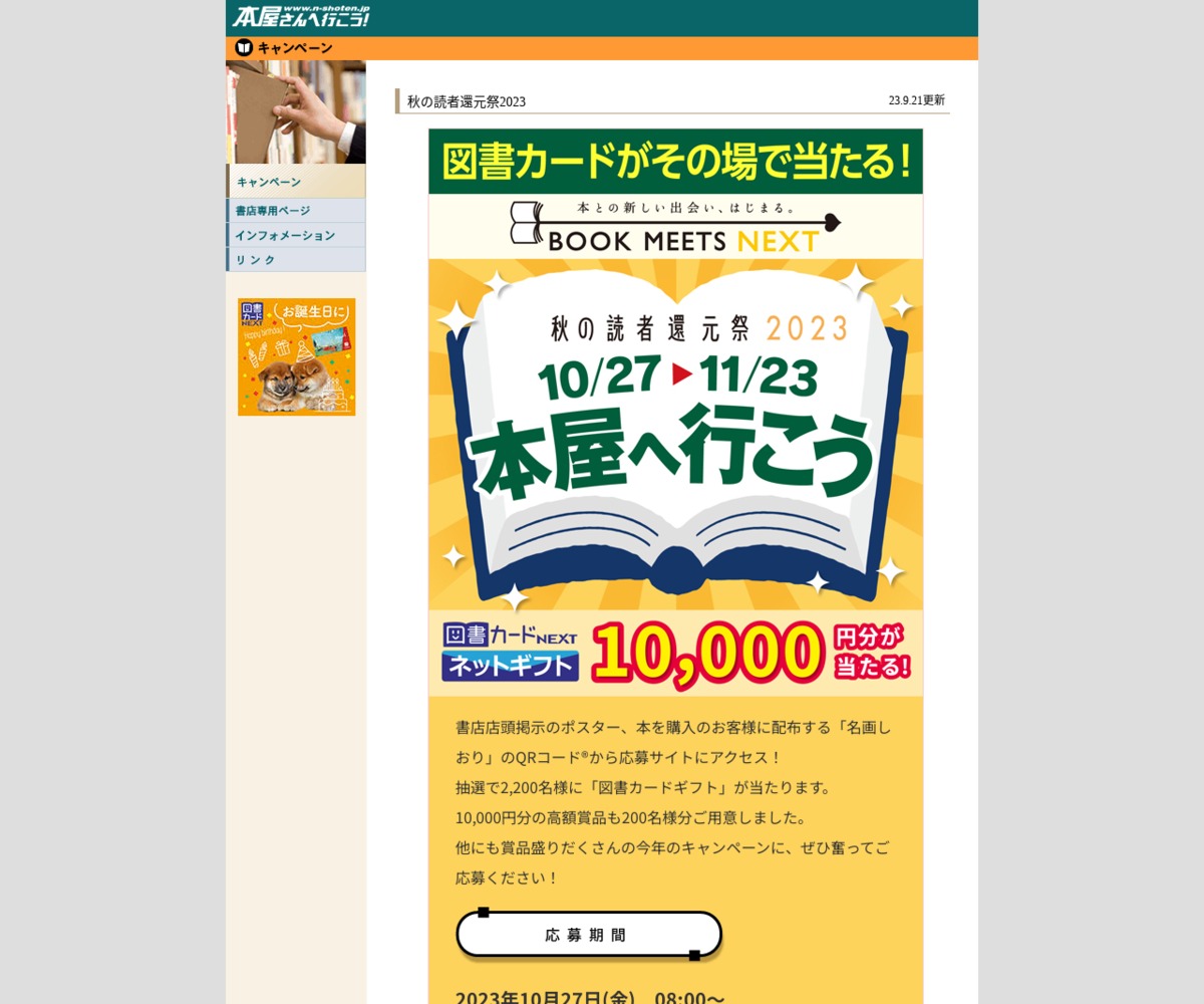 図書カードNEXTネットギフト 最大1万円分を合計2200名様にプレゼント