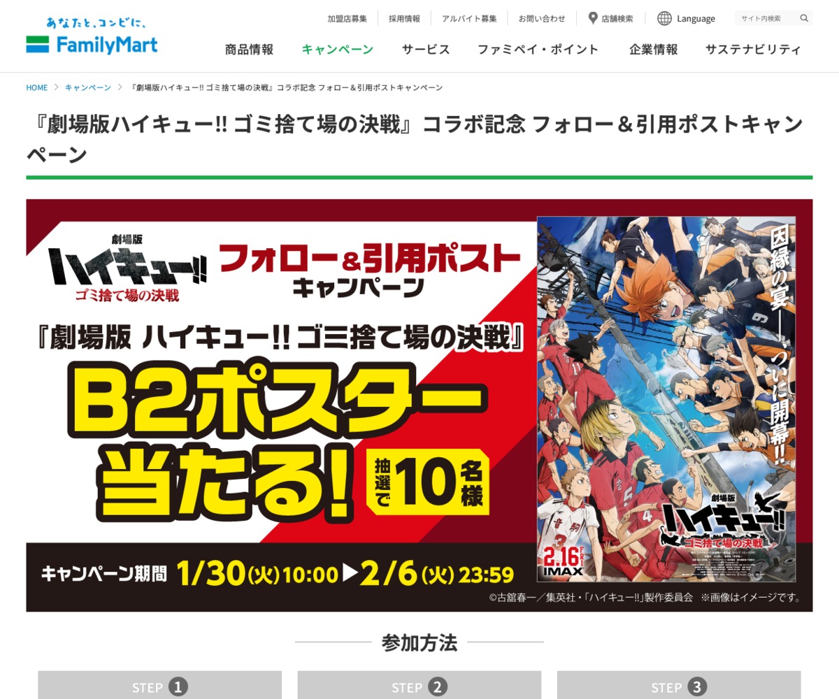 劇場版ハイキュー‼ ゴミ捨て場の決戦』B2ポスターを10名様にプレゼント