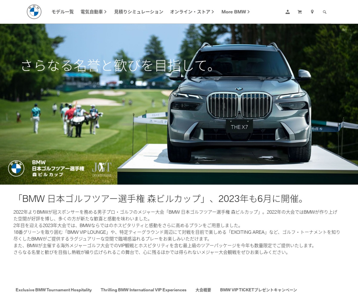 BMW 日本ゴルフツアー選手権 森ビルカップBMW VIP TICKE BMW SPECIAL