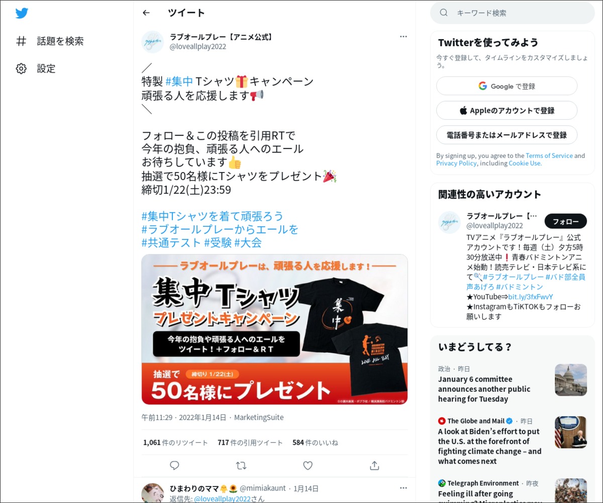 Twitter懸賞 集中tシャツを50名様にプレゼント 〆切22年01月22日 ラブオールプレー