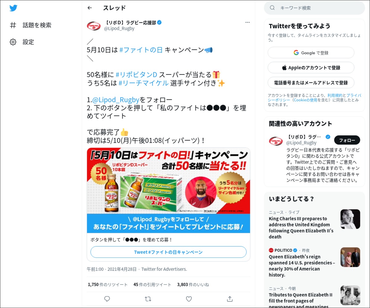 Twitter懸賞 リポビタンd スーパー 10本箱 を50名様にプレゼント 〆切21年05月10日 大正製薬 リポｄラグビー応援部