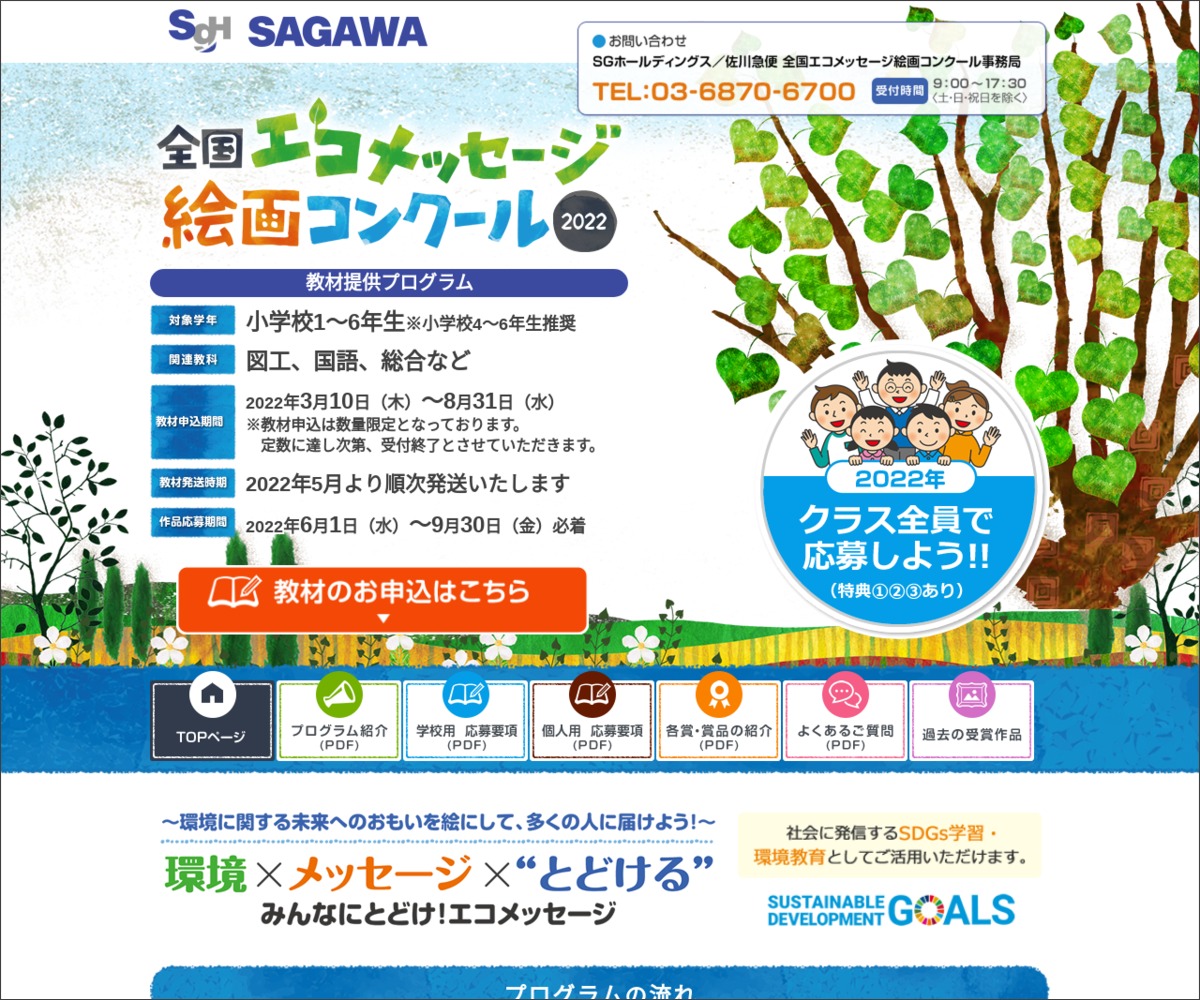 佐川急便トラックラッピング権 図書カード1万円分 図書カード5000円分ほかを合計104名様にプレゼント 〆切09月30日 佐川急便