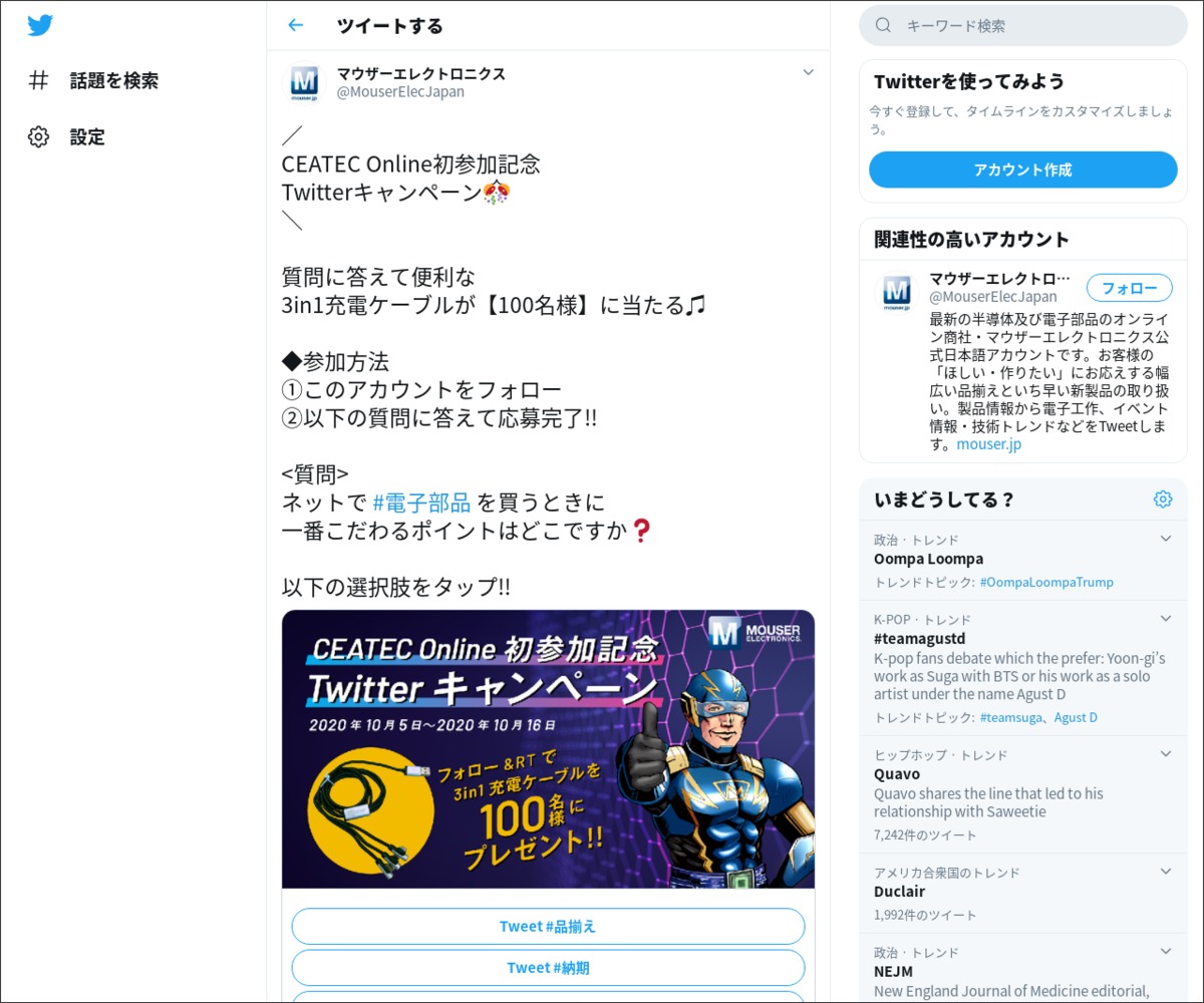 Twitter懸賞 3in1充電ケーブルを100名様にプレゼント 〆切年10月16日 マウザーエレクトロニクス