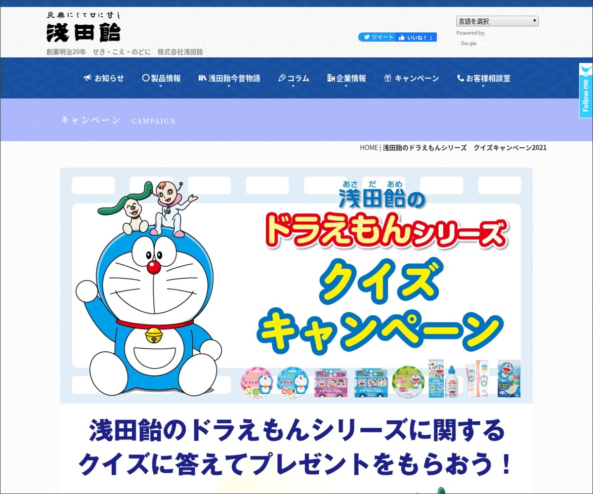 キミだけのともだち Doraemon With U 映画ドラえもん のび太の宇宙小戦争映画観賞券ムビチケ親子ペアほかを合計名様にプレゼント 〆切22年02月日 浅田飴