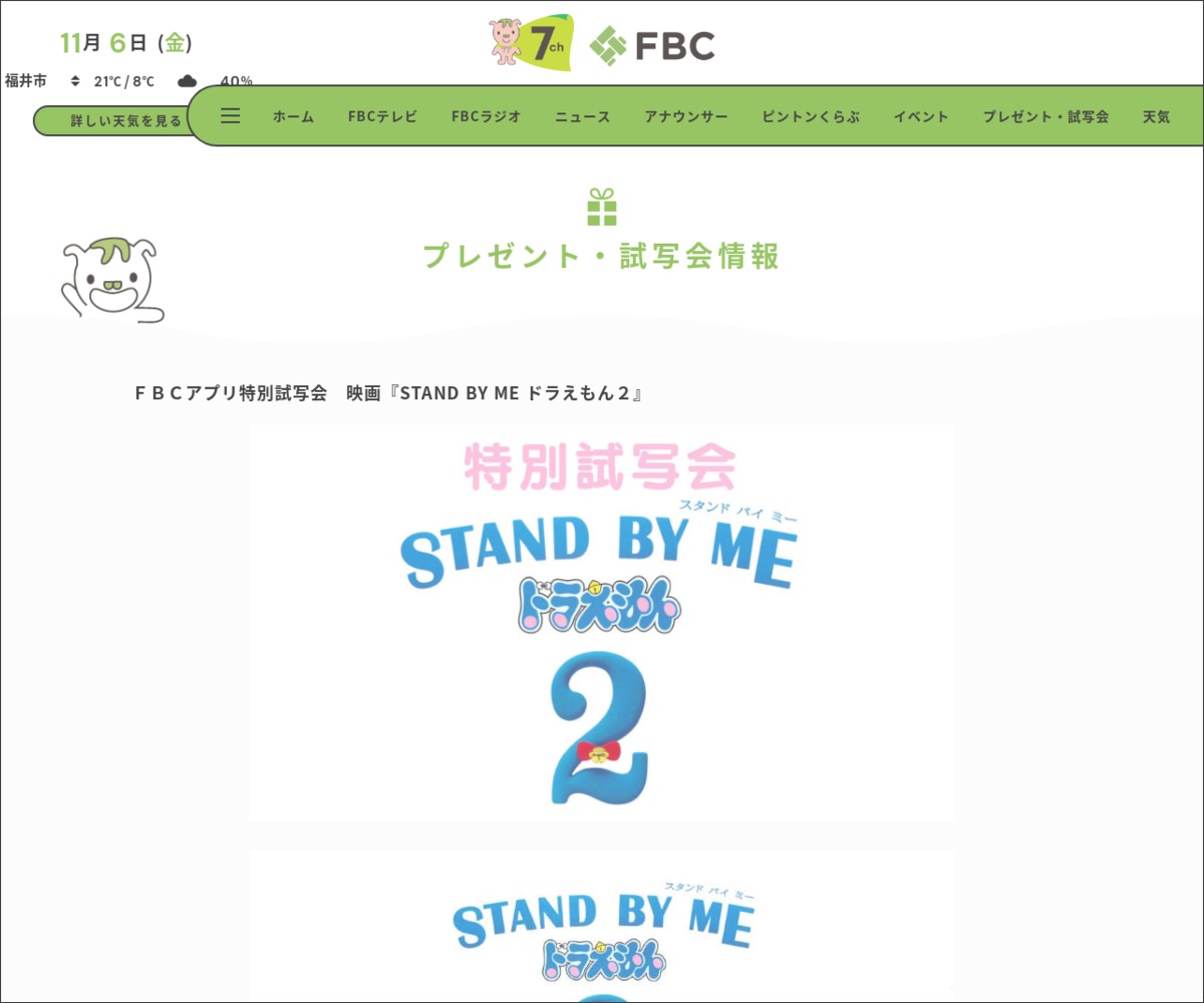 映画 Stand By Me ドラえもん2 試写会に50組100名様 〆切年11月11日 福井放送 Fbc