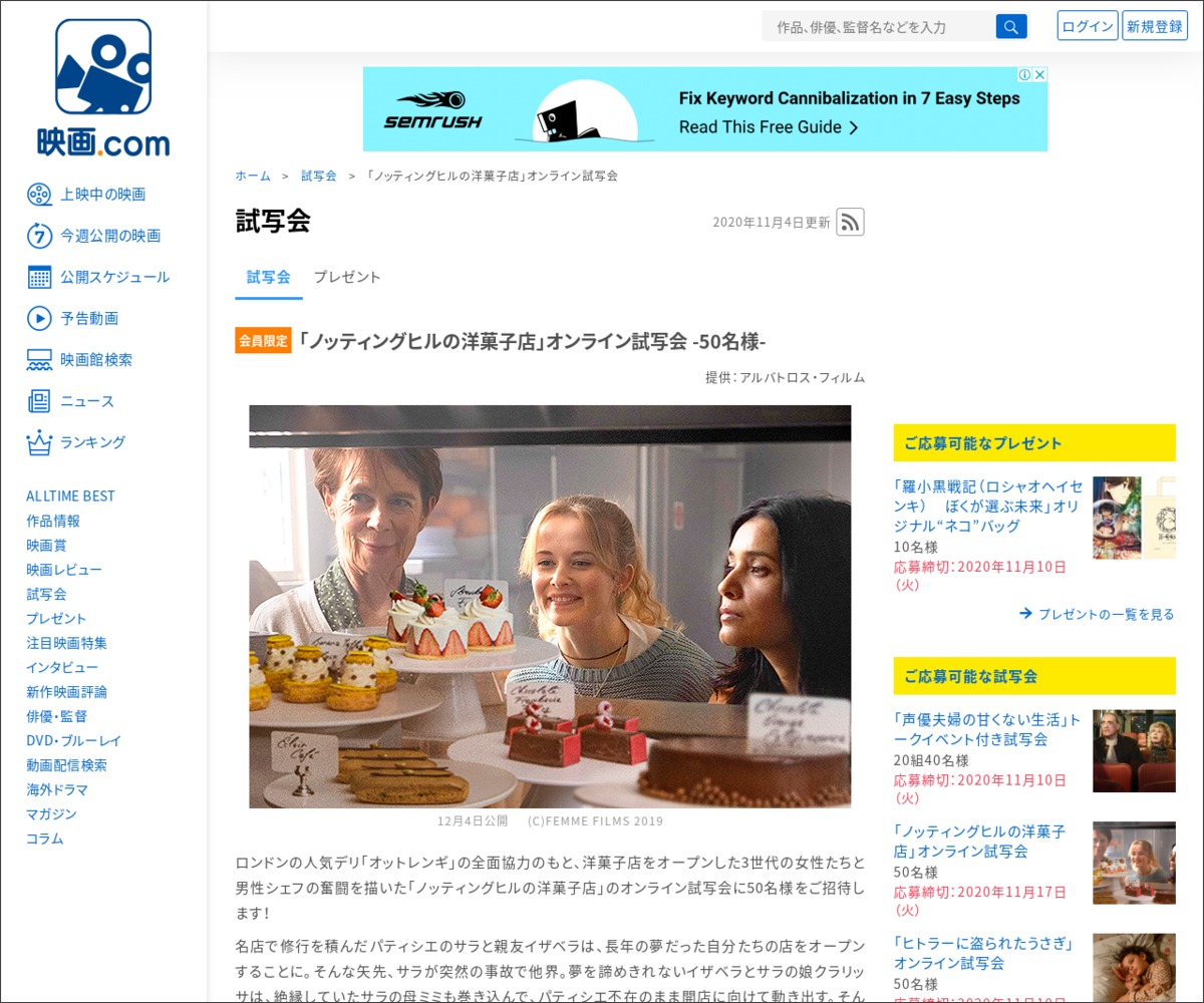 映画 ノッティングヒルの洋菓子店 オンライン試写会に50名様 〆切年11月17日 映画 Com