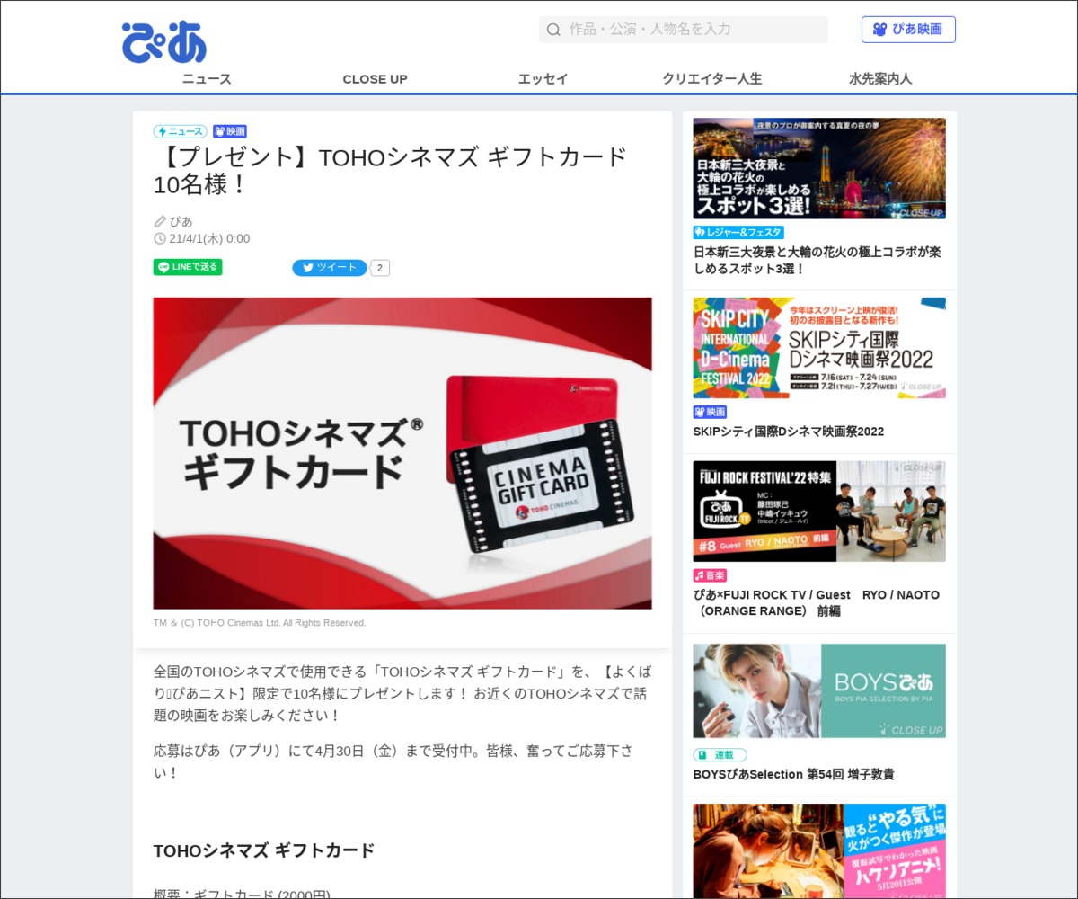 Tohoシネマズ ギフトカードを10名様にプレゼント 〆切21年04月30日 ぴあ