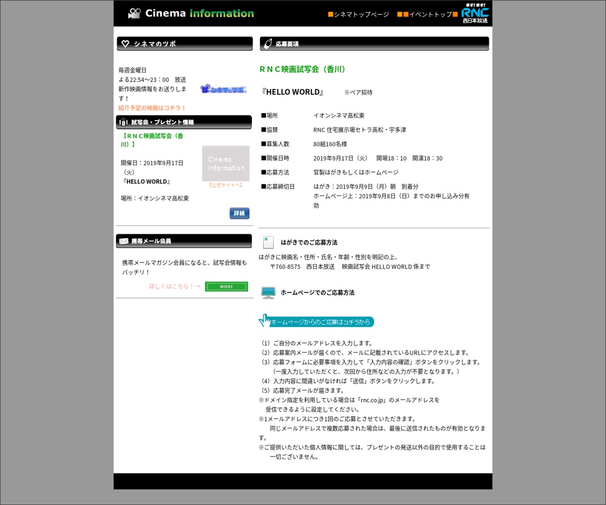 映画 Hello World 試写会に80組160名様 〆切19年09月08日 Rnc 西日本放送