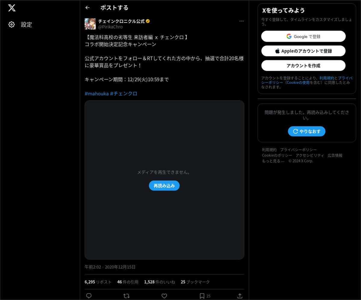 Twitter懸賞 ガチャコイン3000枚 Amazonギフトコード3000円分を合計名様にプレゼント 〆切年12月29日 チェインクロニクル