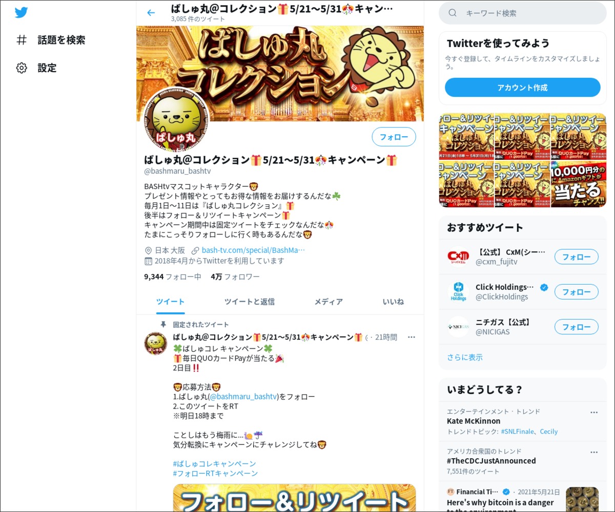 毎日 毎週応募 Twitter懸賞 Quoカードpay1000円分を0名様にプレゼント 〆切21年05月31日 Bashtv ばしゅ丸