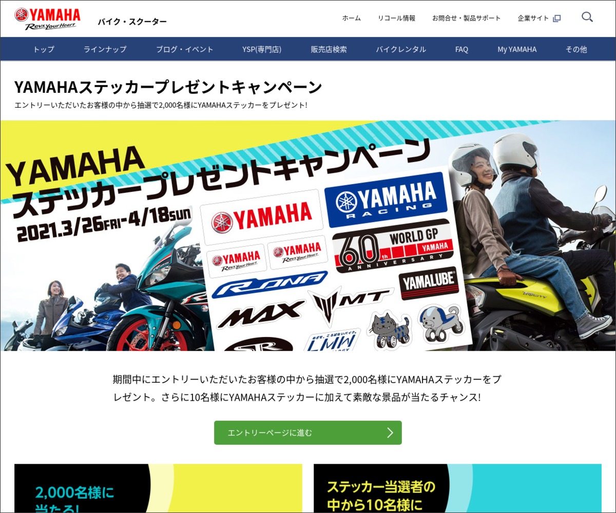 Yamahaオリジナルステッカー Gopro Hero9blackセットを合計00名様にプレゼント 〆切04月18日 ヤマハ発動機