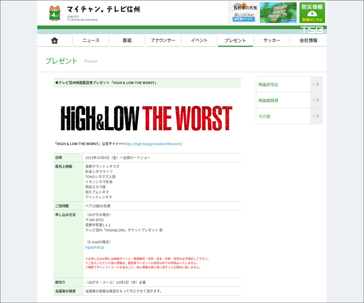 映画 High Low The Worst 劇場鑑賞券を15名様にプレゼント 〆切19年10月03日 テレビ信州 Tsb